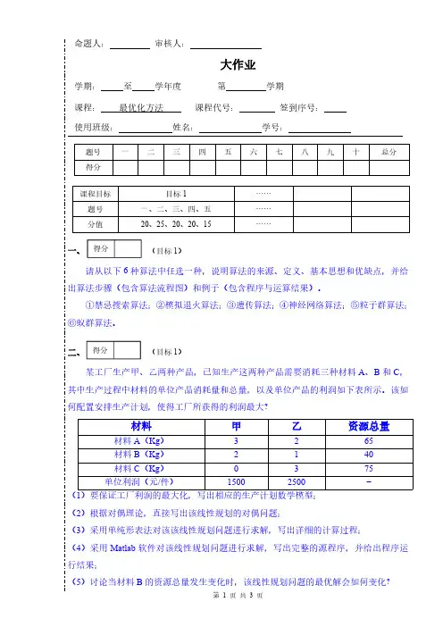 最优化方法大作业模板