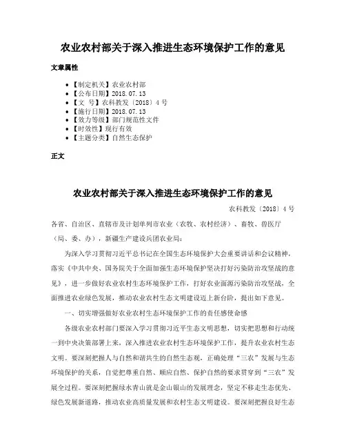 农业农村部关于深入推进生态环境保护工作的意见