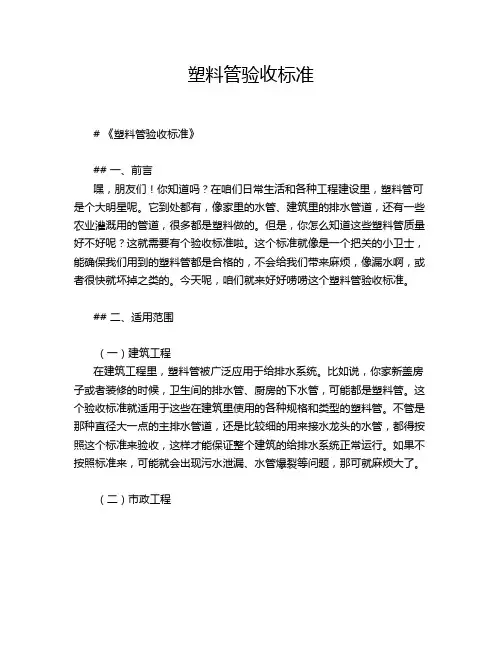 塑料管验收标准