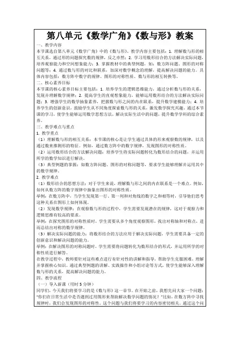 第八单元《数学广角》《数与形》教案