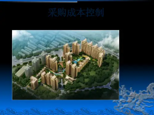 采购成本控制培训教材ppt(23张)
