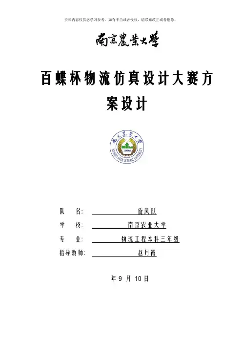 物流仿真方案设计样本
