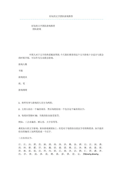 好玩的文字团队游戏推荐