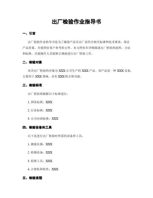 出厂检验作业指导书