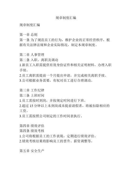 规章制度汇编