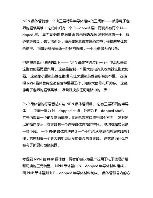 npn型和pnp型三极管符号和原理