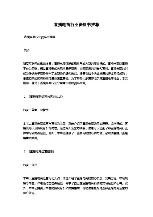 直播电商行业资料书推荐