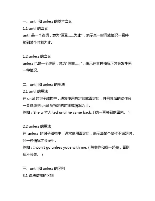 until和unless的用法