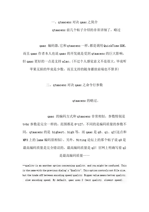 音频压制技术系列之四——qtaacenc对决qaac