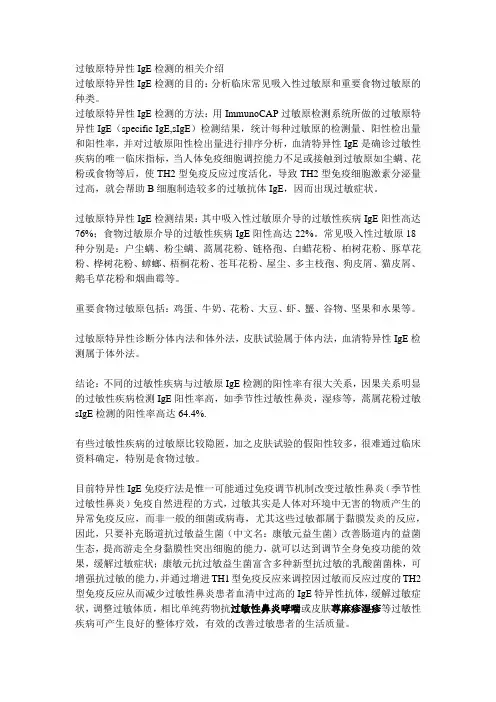 过敏原特异性IgE检测的相关介绍