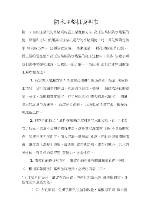 防水注浆机说明书