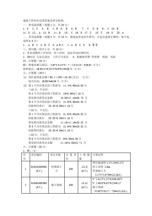 工程估价试卷答案