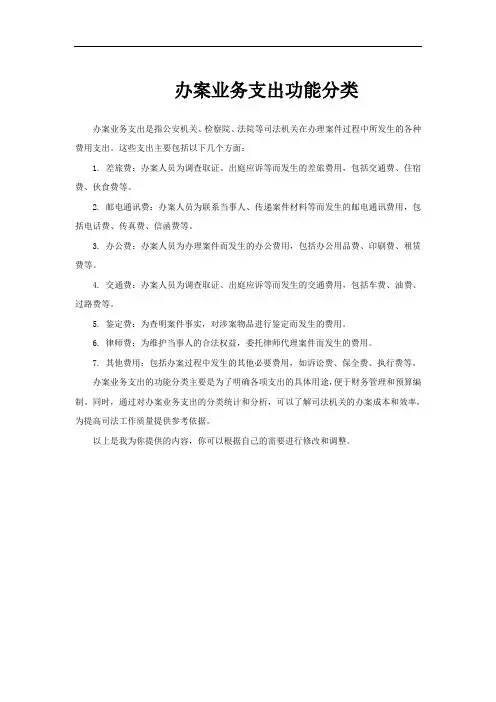 办案业务支出功能分类