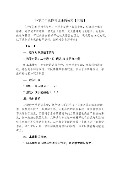 小学二年级体育说课稿范文【三篇】