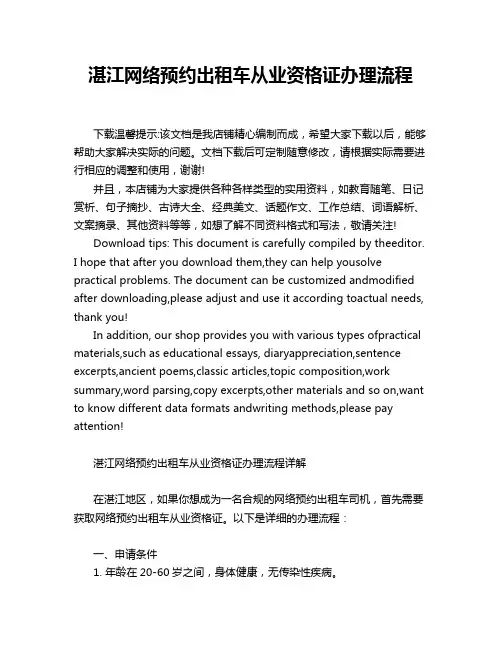 湛江网络预约出租车从业资格证办理流程
