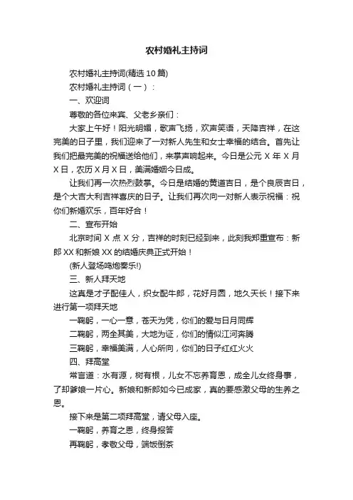 农村婚礼主持词