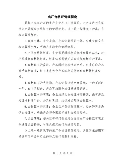 出厂合格证管理规定