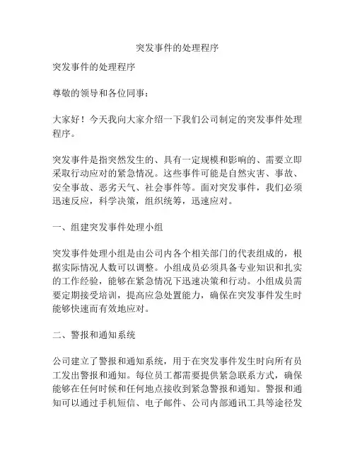 突发事件的处理程序