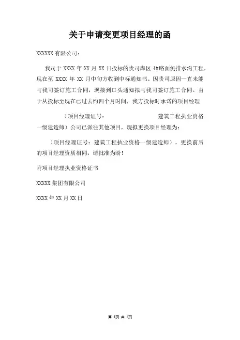 申请变更项目经理函