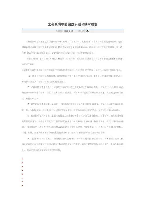 工程量清单的编制原则和基本要求