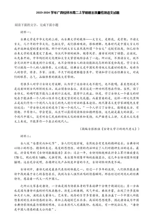 2023-2024学年广西桂林市高二上学期期末质量检测语文试题