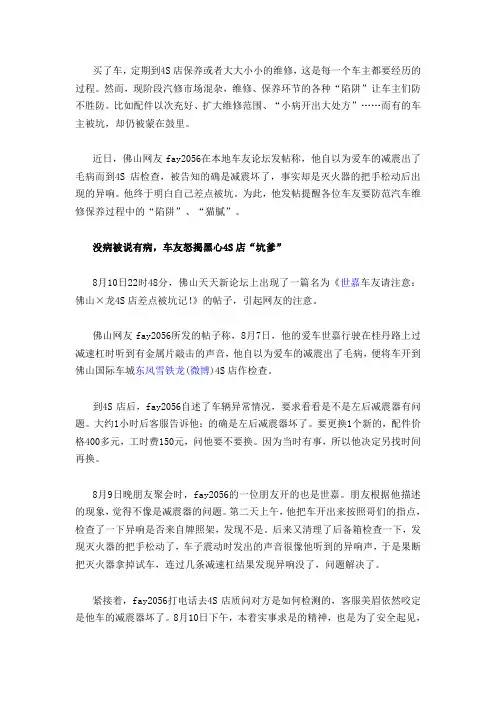 车辆维修保养陷阱重重 车主如何少花冤枉钱