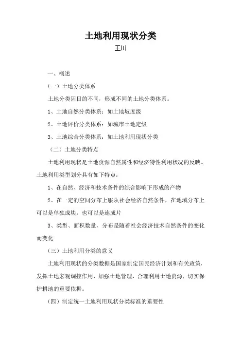 土地利用现状分类