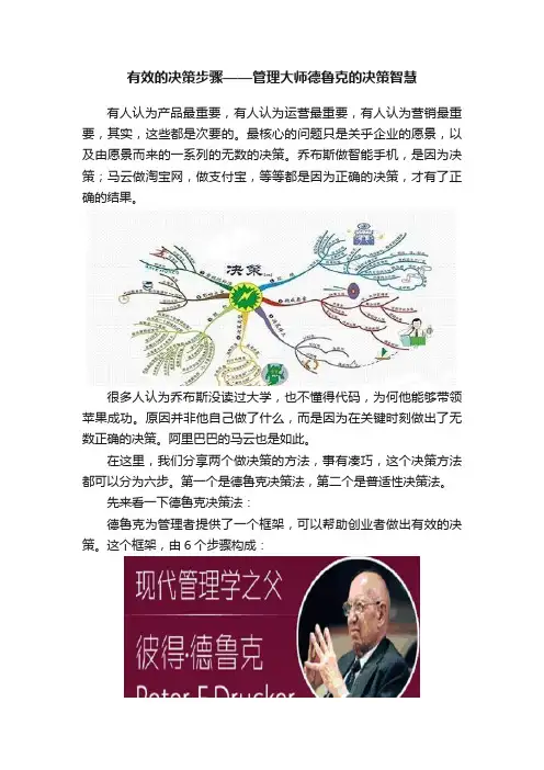 有效的决策步骤——管理大师德鲁克的决策智慧
