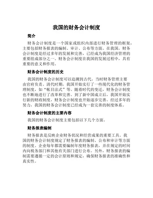 我国的财务会计制度