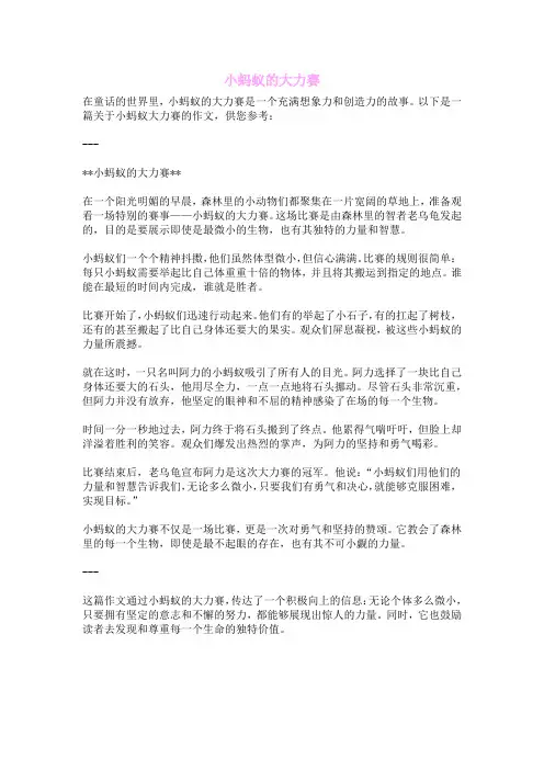 小蚂蚁的大力赛
