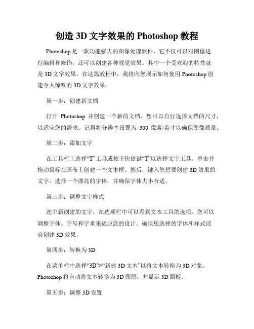 创造3D文字效果的Photoshop教程