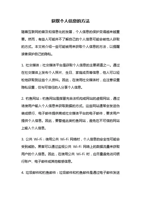 获取个人信息的方法