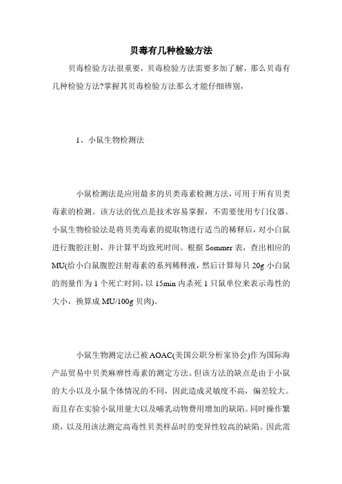 贝毒有几种检验方法