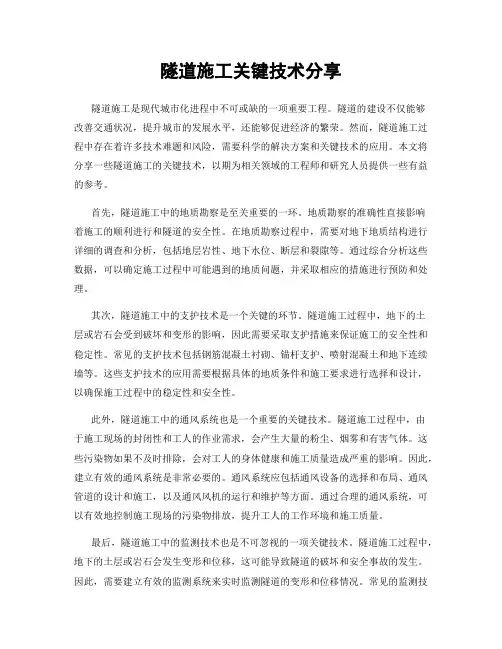 隧道施工关键技术分享