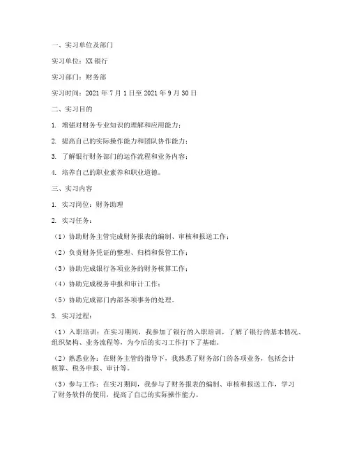 财经大学毕业实习报告