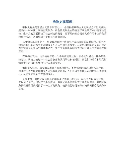 唯物史观原理