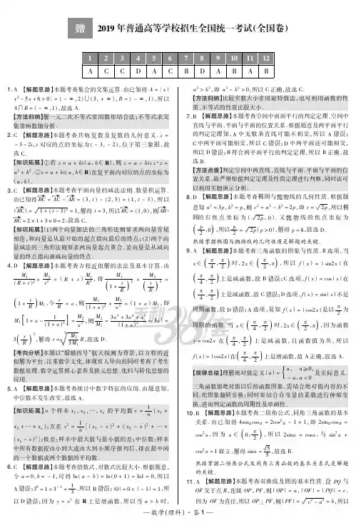 2019年高考数学卷(全国卷3)答案