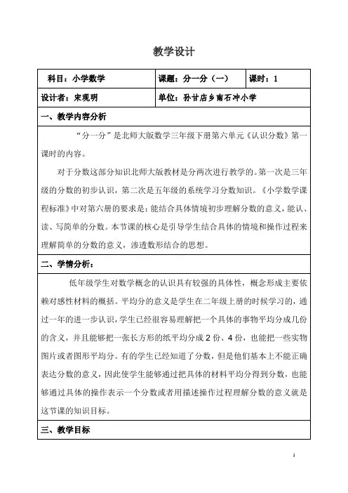 北师大版三年级下册第六单元第一课时分一分(一)教学设计
