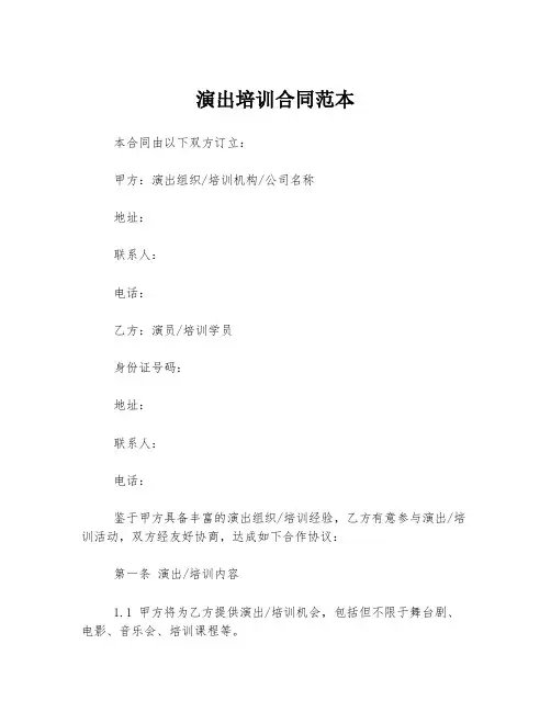 演出培训合同范本