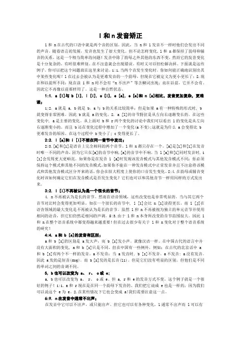 l和n发音矫正