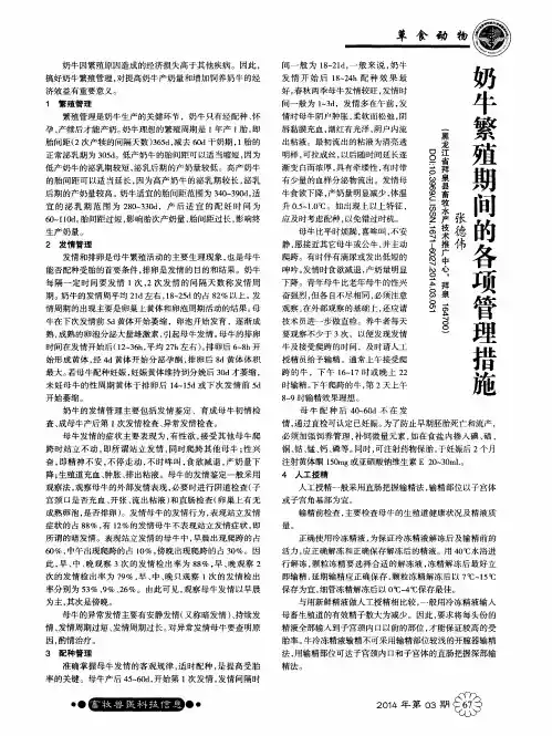 奶牛繁殖期间的各项管理措施