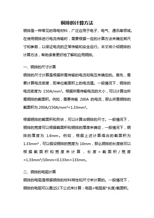 铜排的计算方法