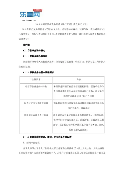 2018年银行从业资格考试《银行管理》重点讲义(五)