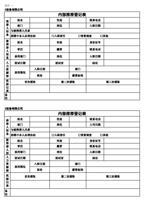 内部推荐登记表