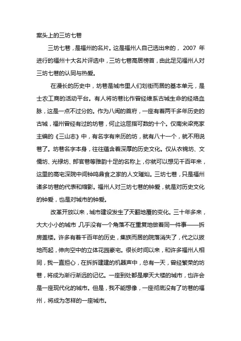 案头上的三坊七巷