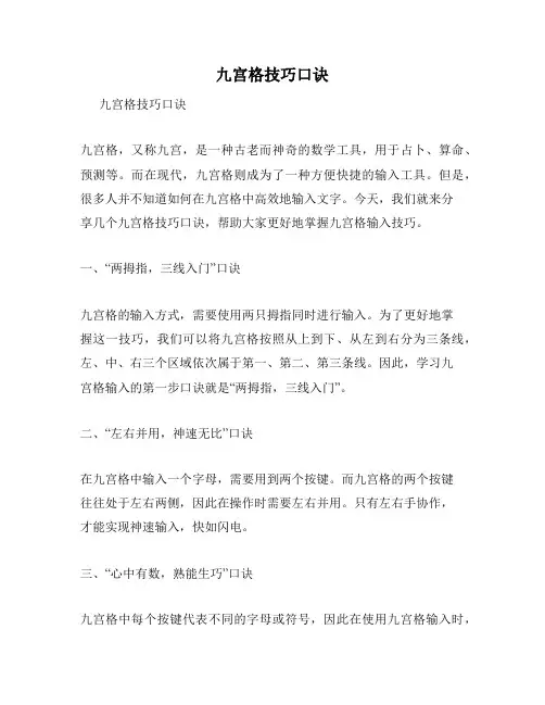 九宫格技巧口诀