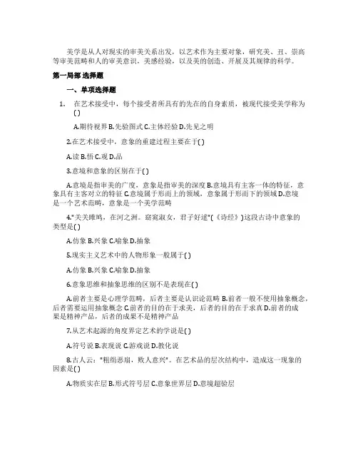 美学原理试题含答案