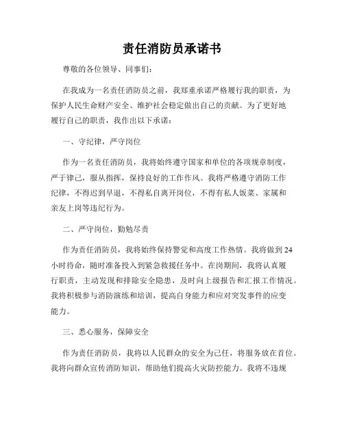 责任消防员承诺书