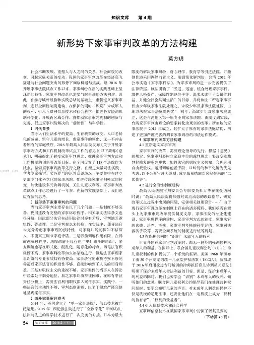 新形势下家事审判改革的方法构建