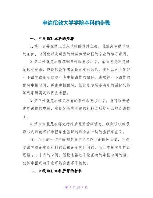 申请伦敦大学学院本科的步骤